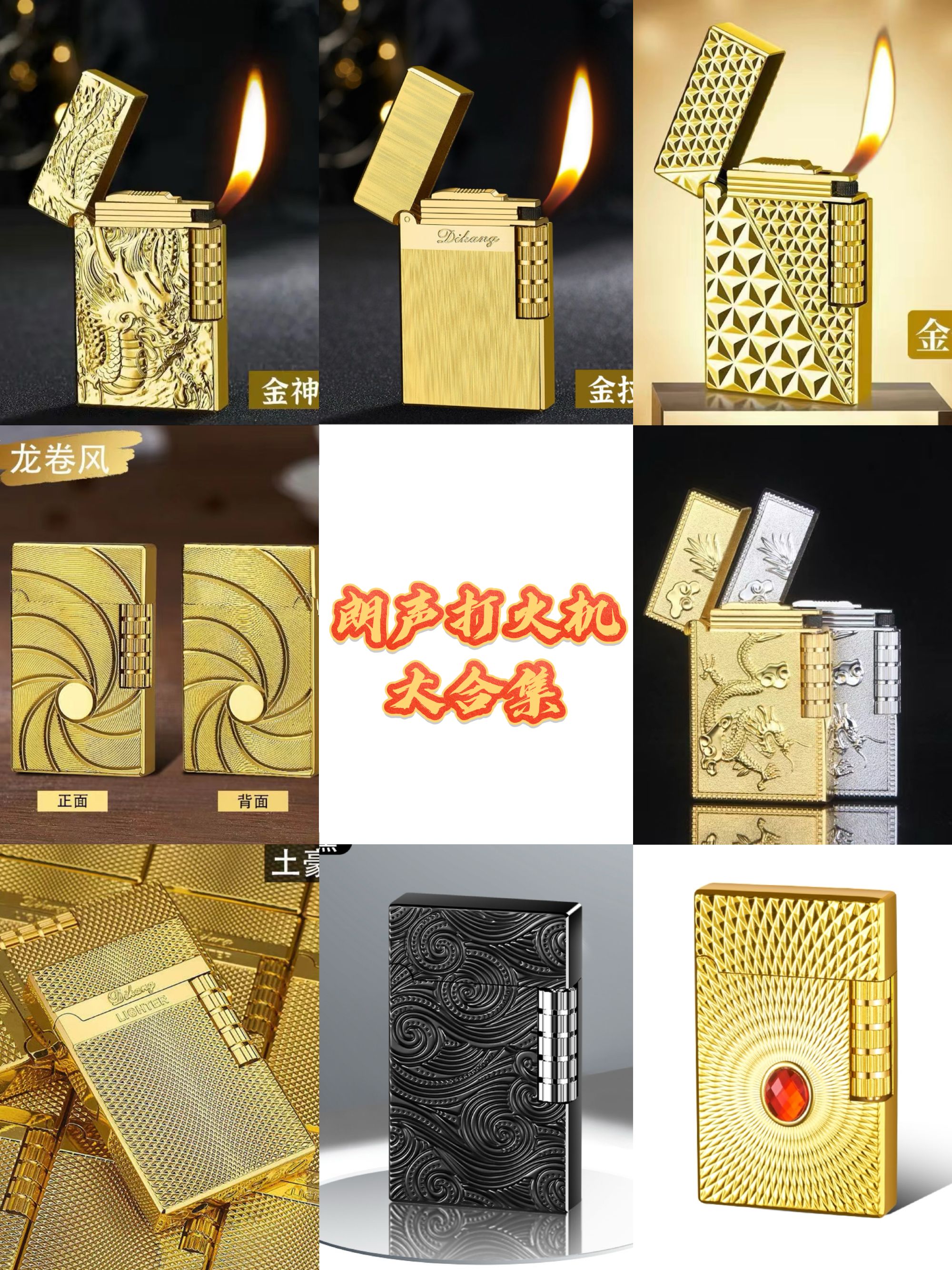 【朗声合集】新款高档朗声砂轮明火充气打火机个性雕刻金属送男友礼