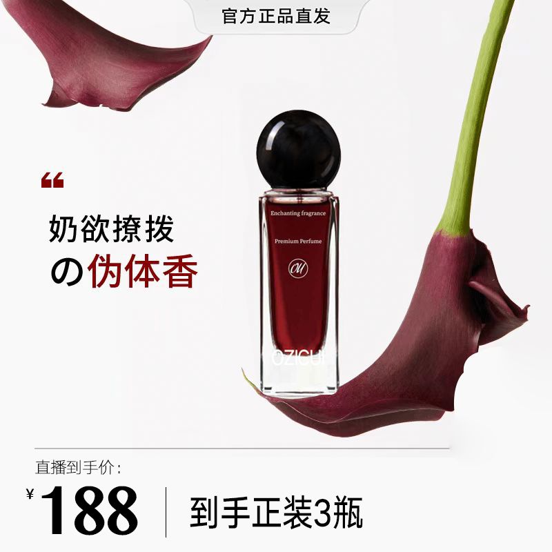 【3瓶装 韦雪专属】OUZICUI/夏娃香水高级花香小众秘境持久