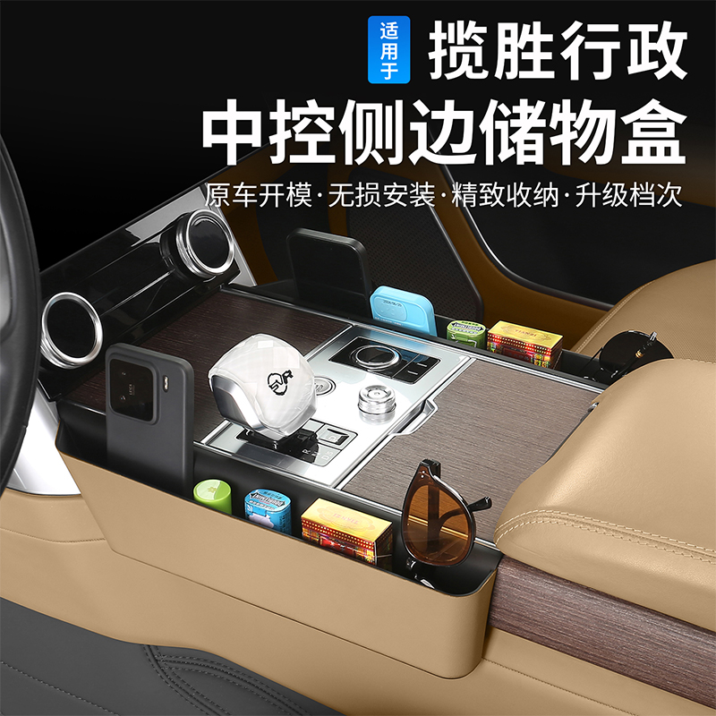 适用23-25款揽胜行政中控收纳储物盒座椅缝隙车内改装饰用品配件