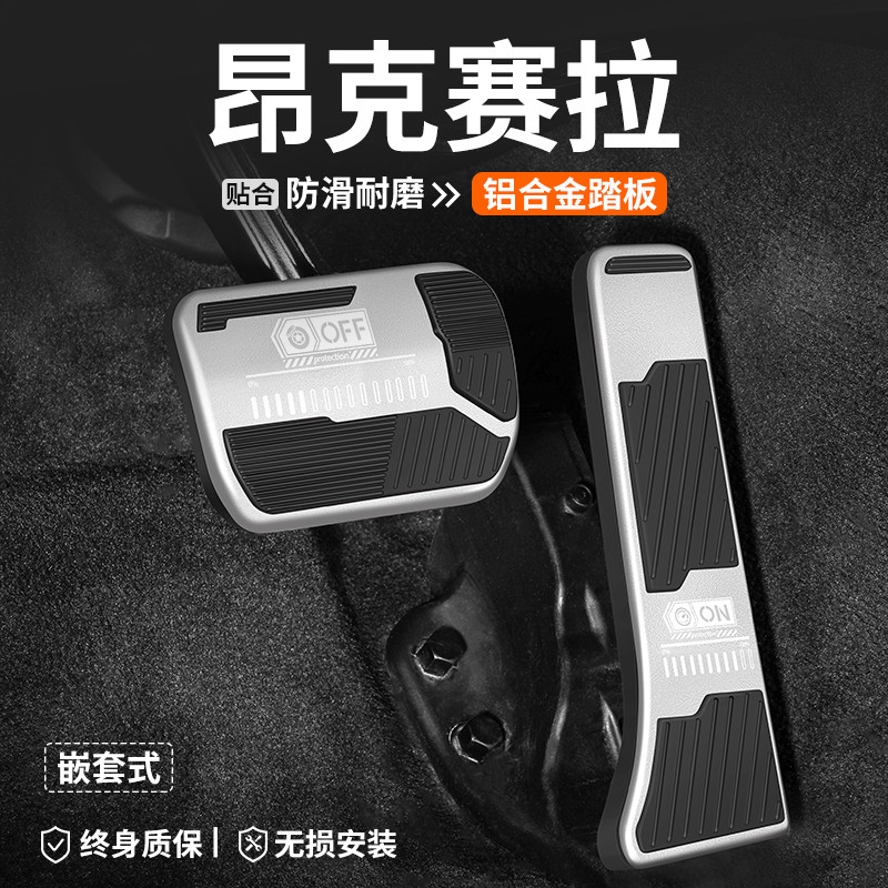 适用马自达昂克赛拉油门刹车踏板汽车改装脚踏板装饰防滑内饰用品