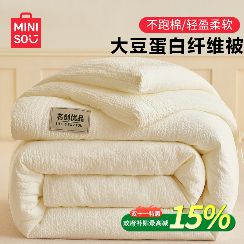 名创优品大豆纤维被子被芯学生宿舍空调加厚春秋被夏被四季通用