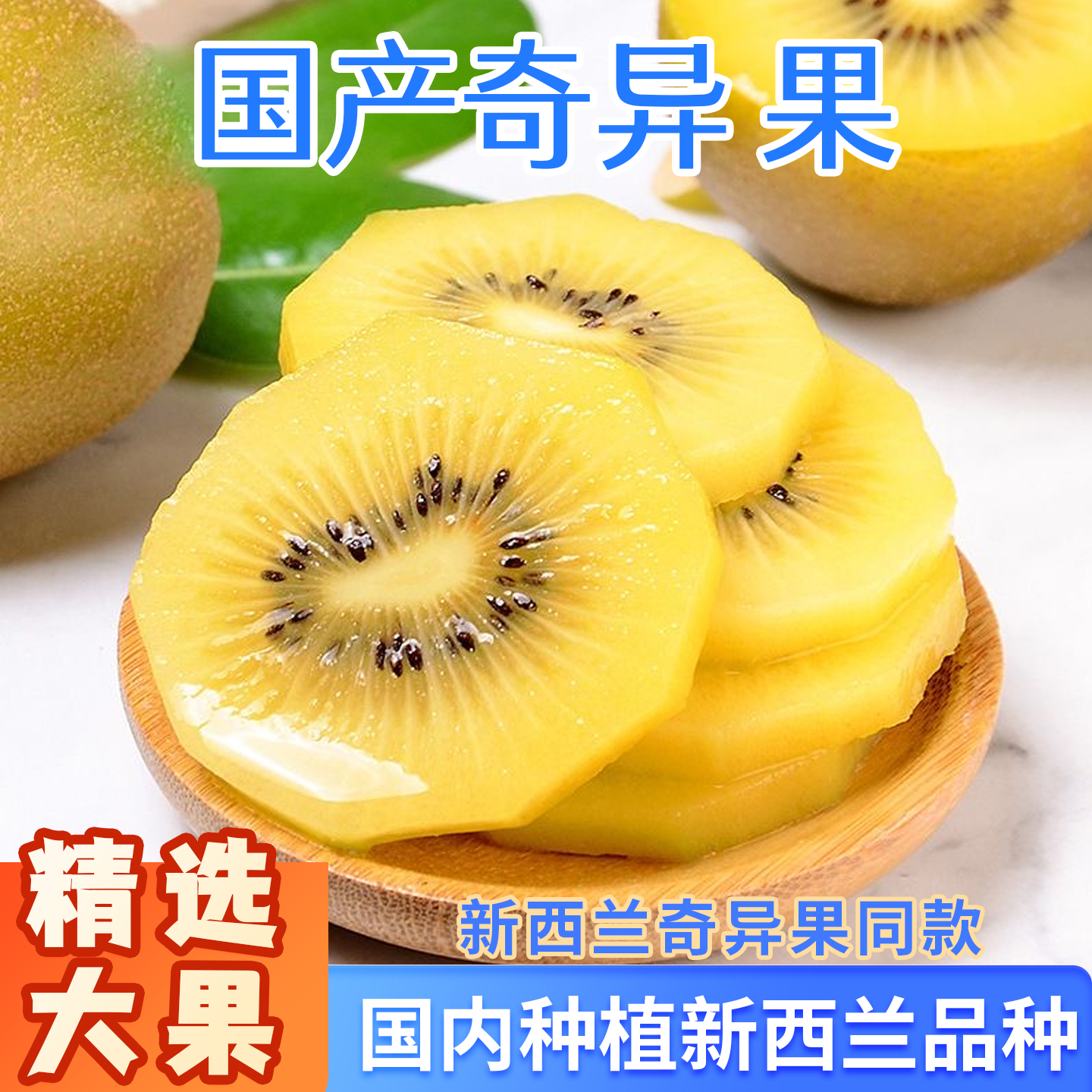 河南西峡黄心猕猴桃金奇异果新鲜现摘现发香甜营养当季孕妇水果