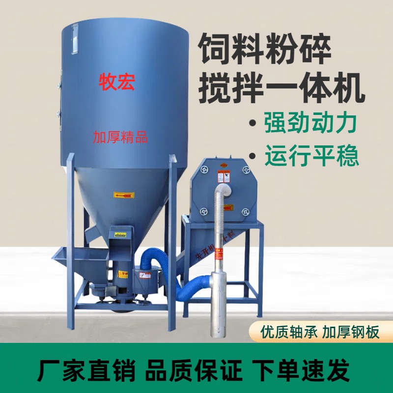 养殖场饲料粉碎机鸡鸭鹅玉米粉碎搅拌一体机立式自吸粉碎机搅拌机
