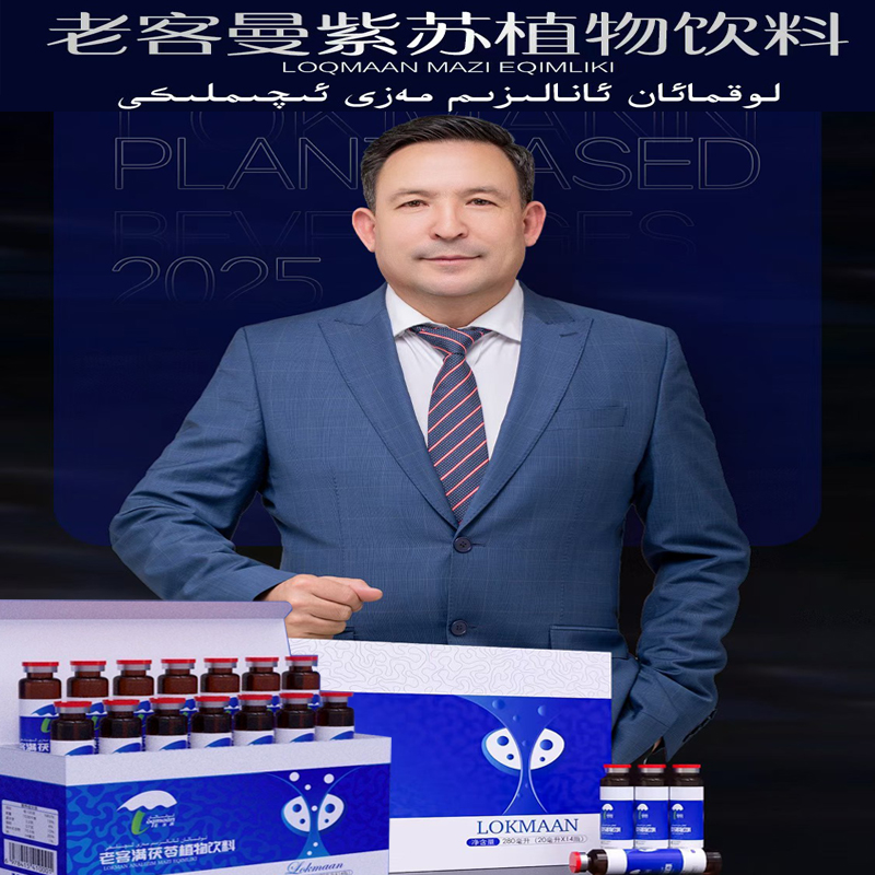 老客满弹萨克套装饮料正品لوقمانئانالىزىممەزىئىچىملىكى植物饮料