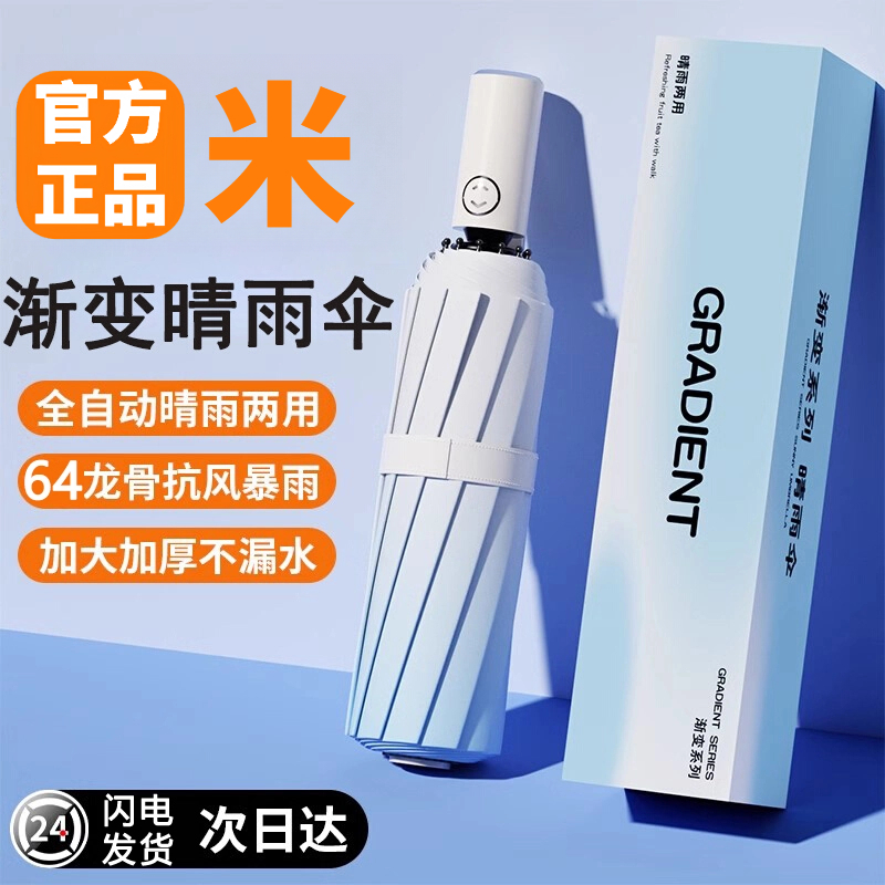 小米全自动防晒伞高质量雨伞加大加固加厚晴雨两用男女折叠遮阳伞