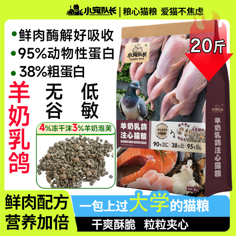 鲜粮乳鸽夹心猫粮通用全价无谷鲜肉发腮成幼猫挑食专用冻干猫粮