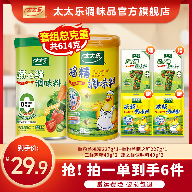 太太乐撒粉盖鸡精三鲜鸡精蔬之鲜厨房炒菜必备调料提鲜