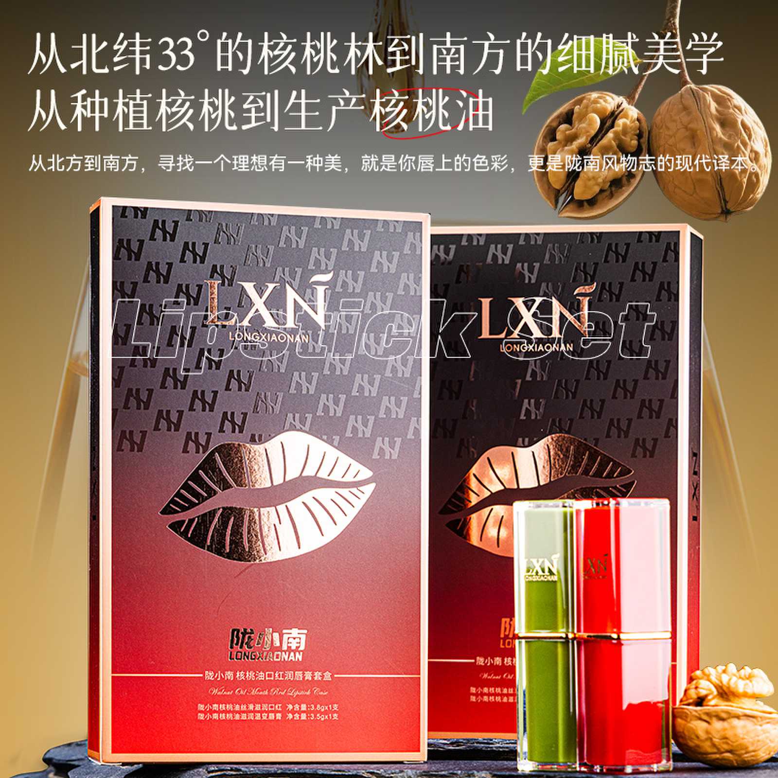 陇小南核桃油口红润唇膏套盒