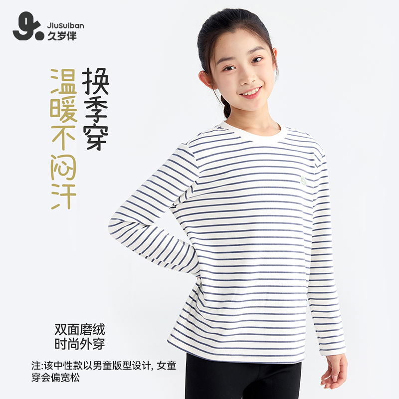 久岁伴男女童打底保暖上衣圆领长袖中大童内搭外穿保暖半高领上衣