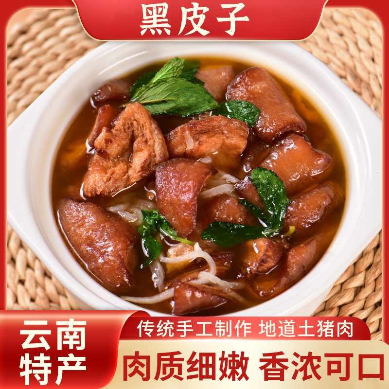 【滇茜表妹】曲靖黑皮子传统老味道软软糯糯方便家常饭菜
