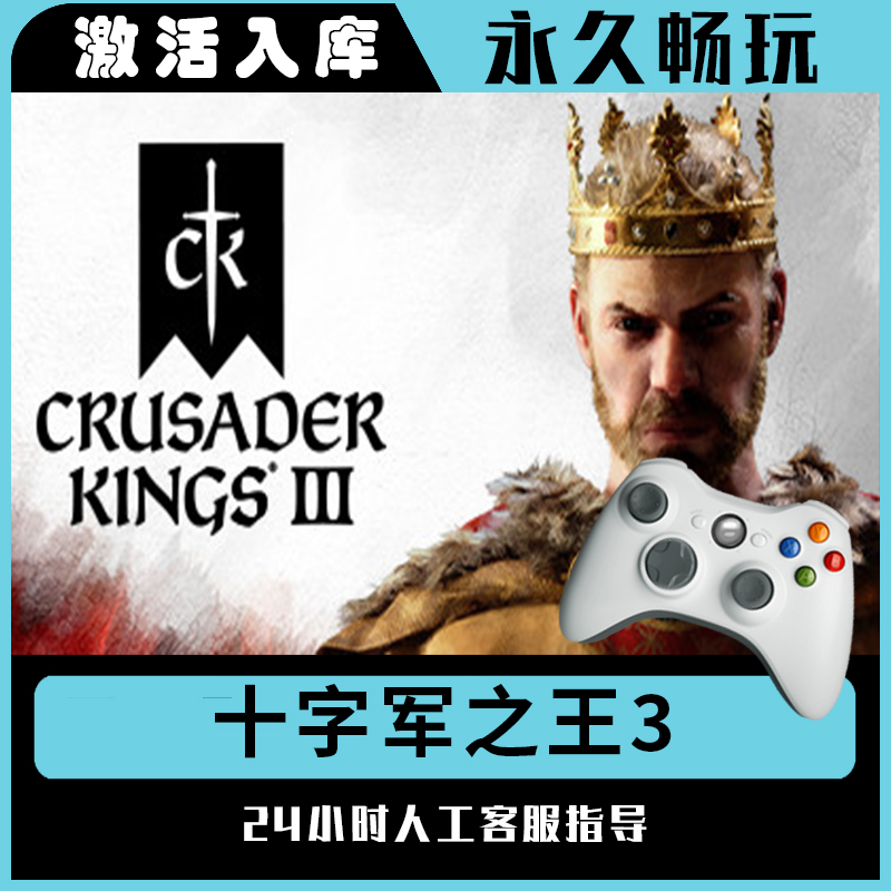 【十字军之王3】Steam 十字军之王3 电脑游戏手柄steam入库