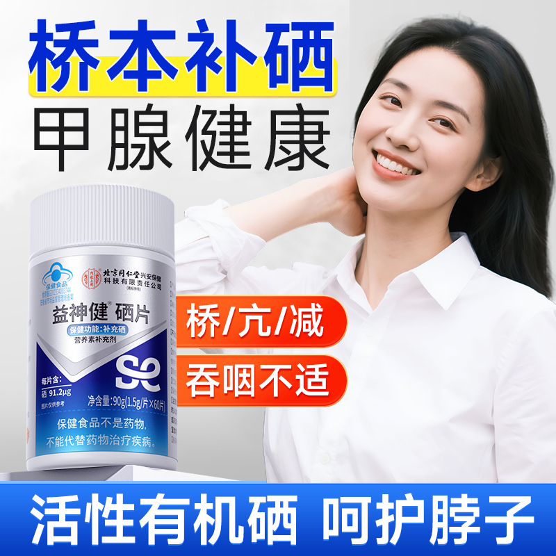 硒片补硒有机硒女性补充矿物质营养免疫力富硒酵母易吸收呵护指标