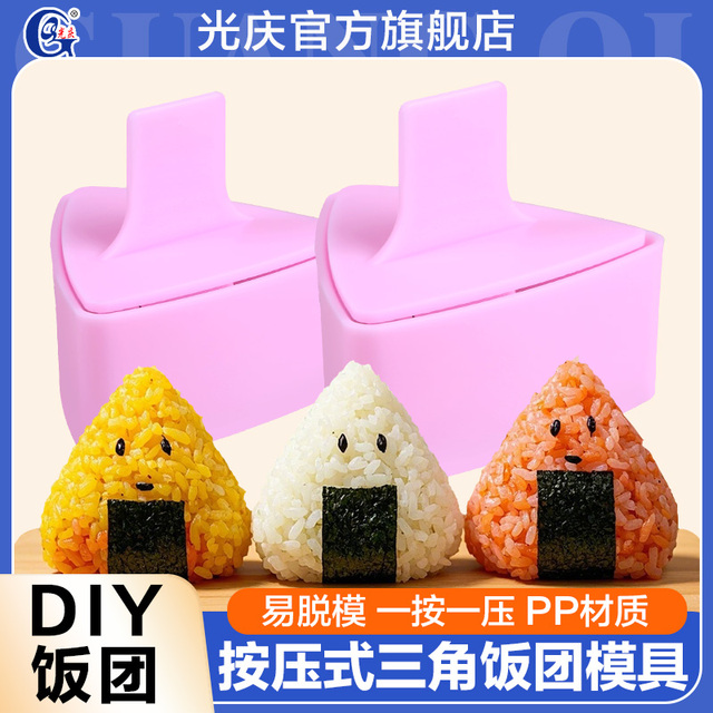 光庆日式三角饭团模具紫菜包饭专用儿童宝宝三角形米饭团摆摊用