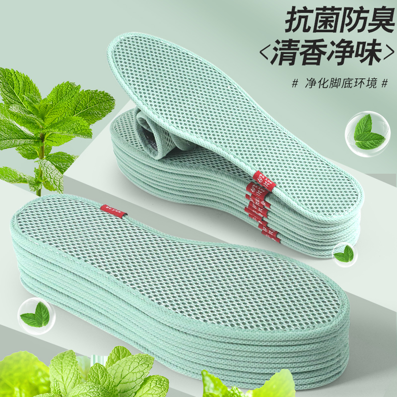 步云防臭鞋垫艾草防臭鞋垫男士防臭吸汗透气抗菌四季可穿舒适薄款