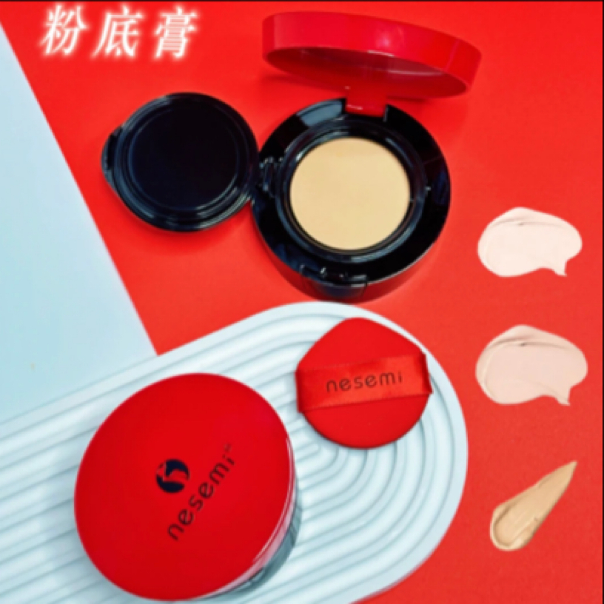 nesemi柔光莹润遮瑕粉底膏保湿防汗雾面按压化妆品脸部甘油