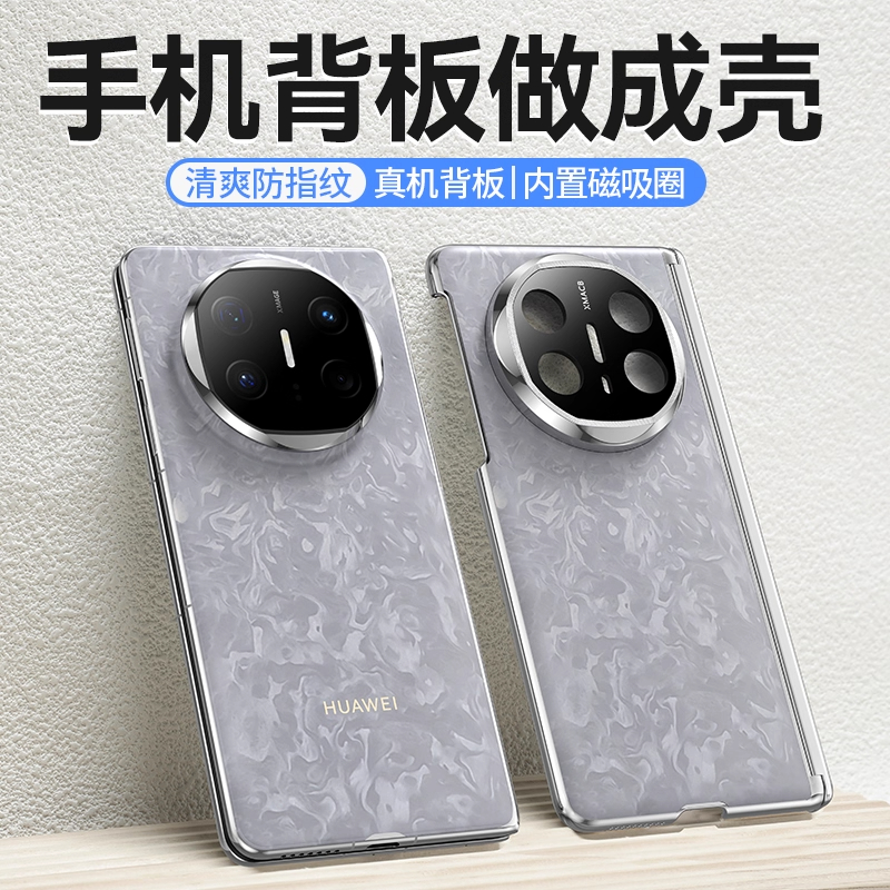 适用华为matex5手机壳原机手感X3折叠屏磁吸中轴保护防摔超薄