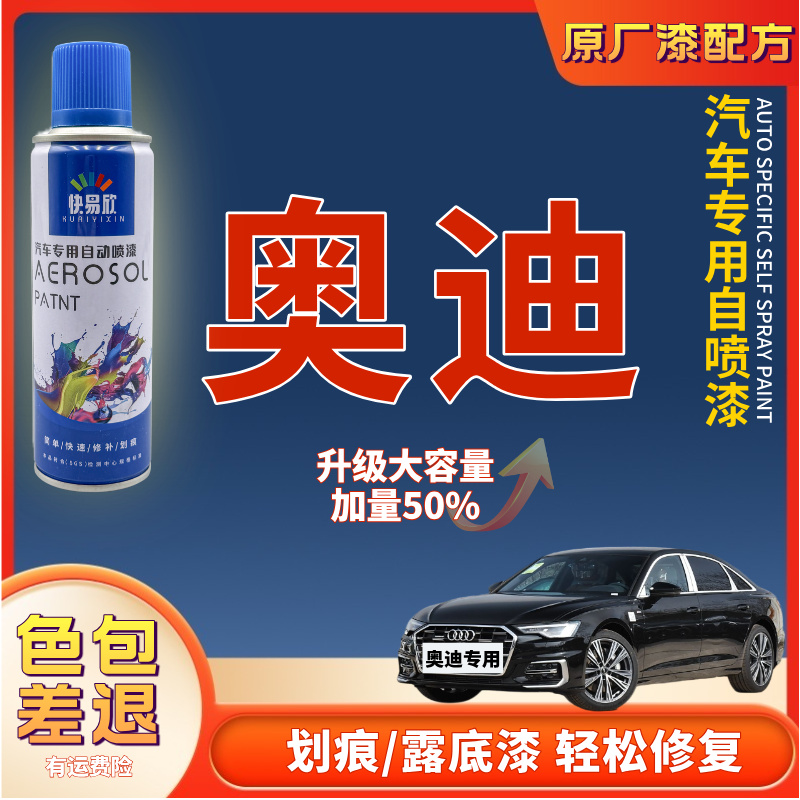 【7】奥迪A3A4LA5A6LA7A8Q2Q3Q5Q7汽车补漆神器自喷漆刮痕