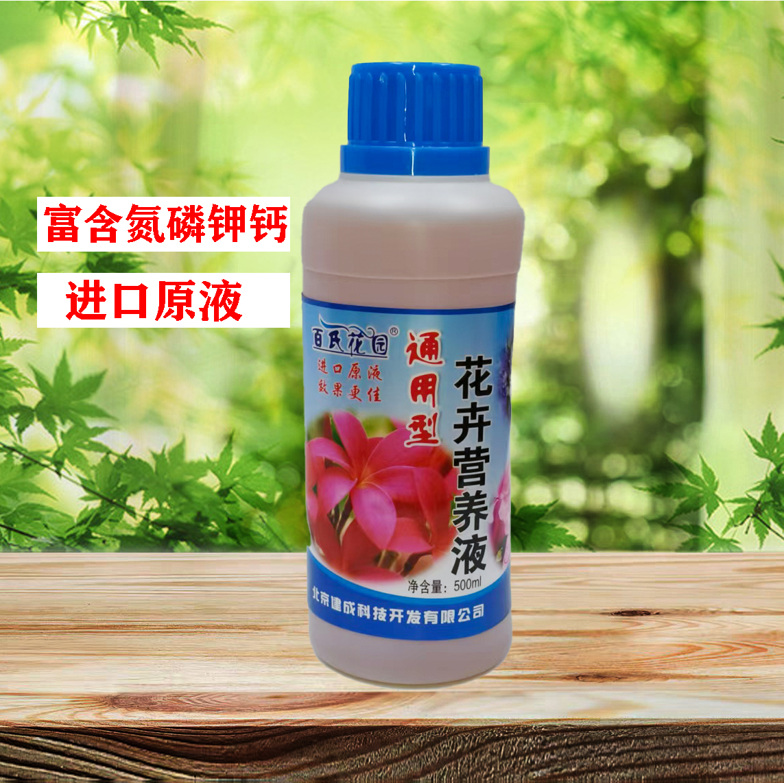 通用型花卉营养液植物营养液红蜘蛛三角梅