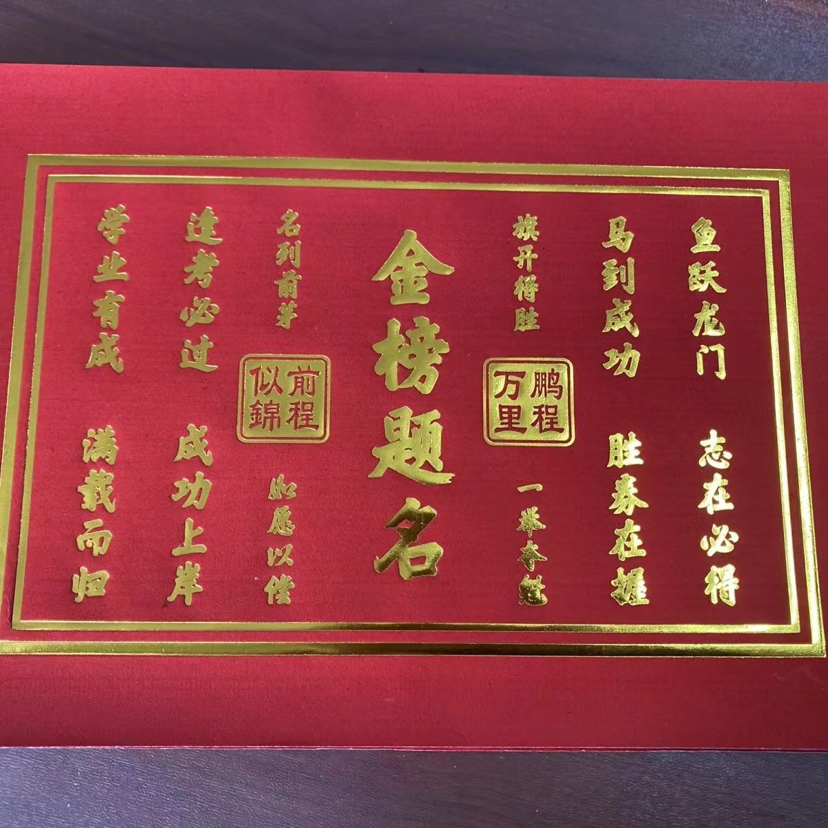 新款金榜题名长方形中考高考加油潮汕烫金中秋折纸手工花篮福钱