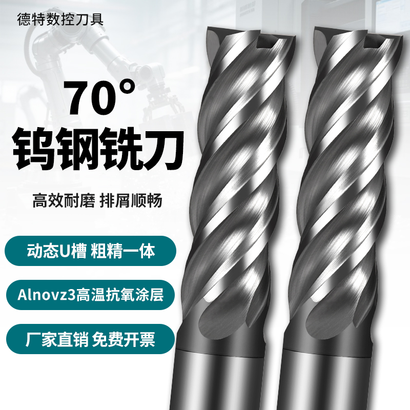 [高品质]70度4刃高硬度数控钨钢铣刀高效粗精两用钨钢开槽铣刀