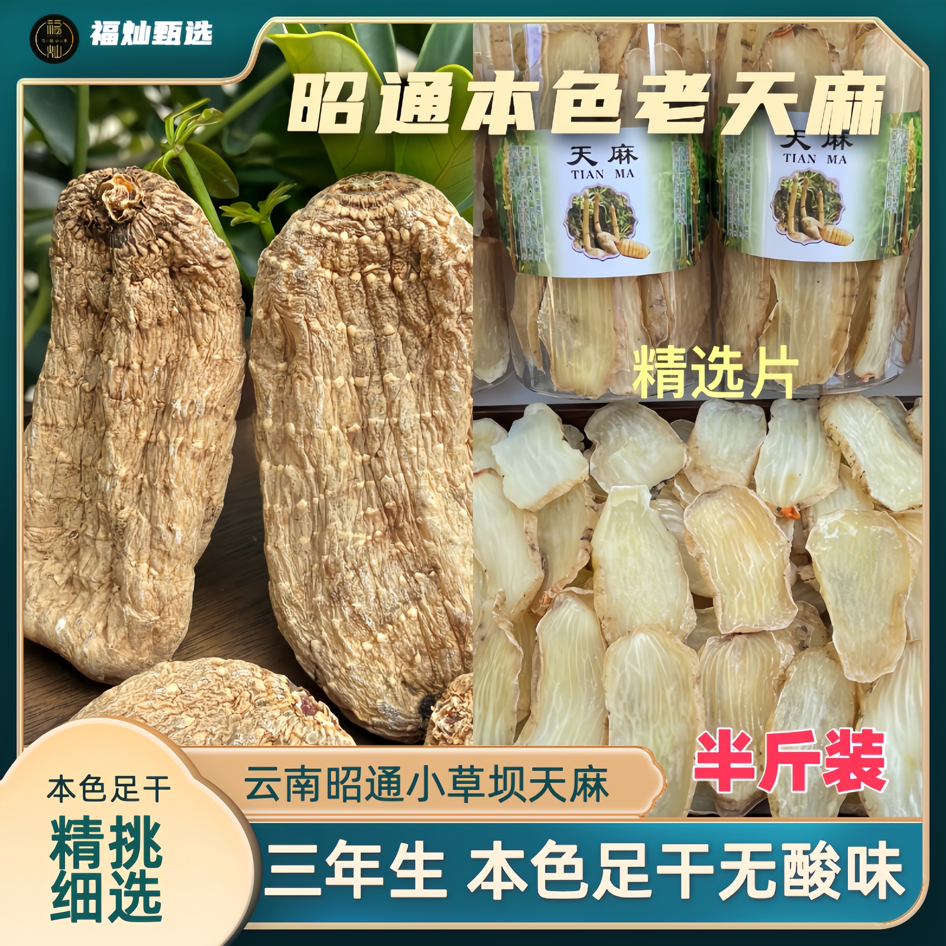 正品 云南昭通本色花粉乌天麻 正宗三年生天麻本色足干煲汤无酸味