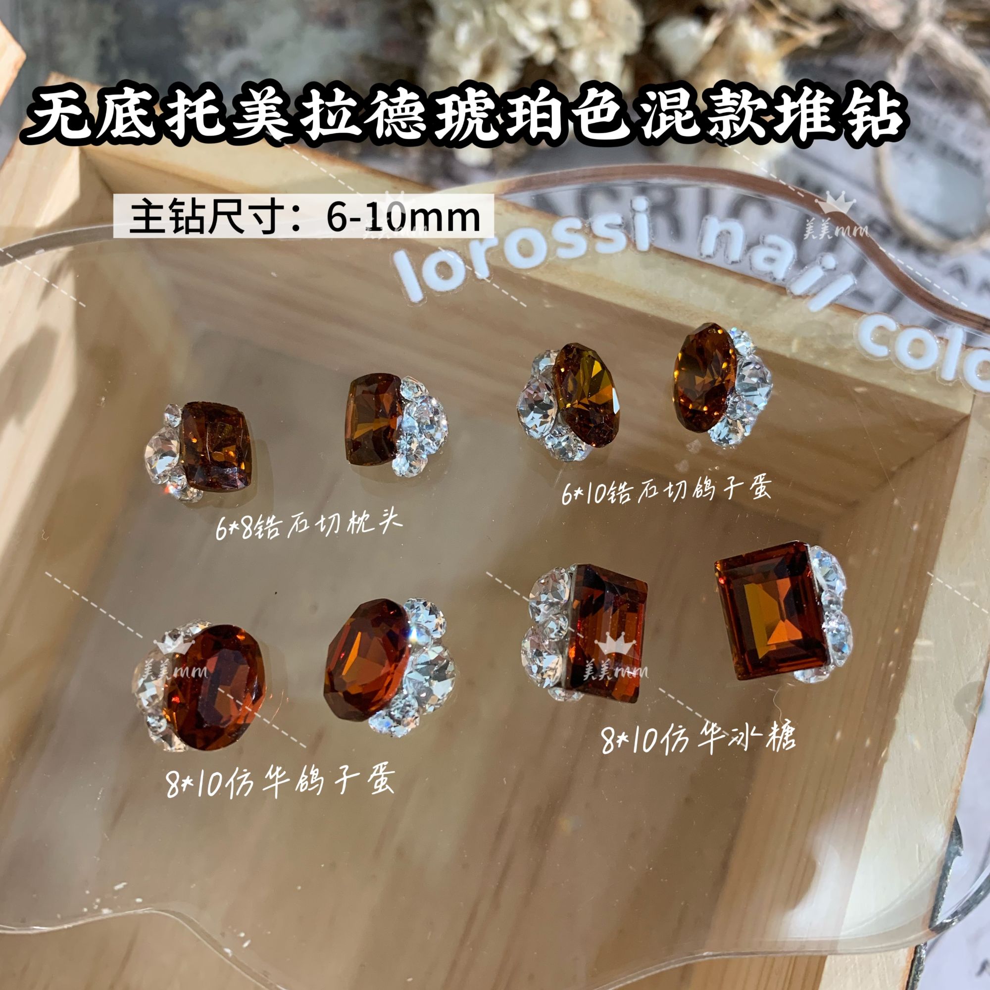 【无底托琥珀色高定堆钻】秋冬美拉德色系纯手工堆堆钻新款高品系列