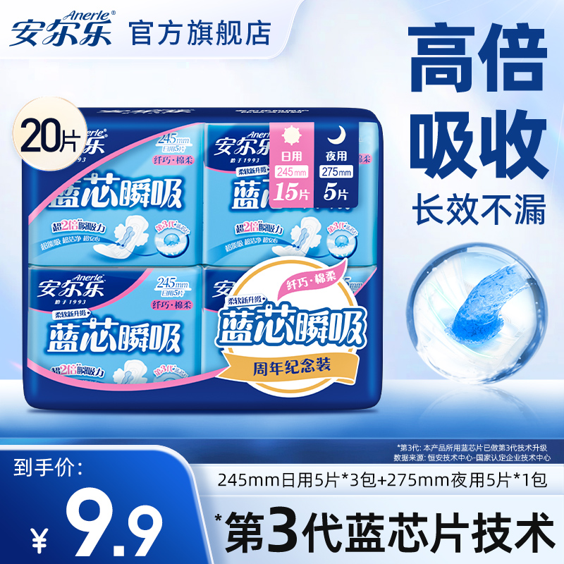安尔乐蓝芯瞬吸卫生巾纤巧型棉柔亲肤透气干爽姨妈巾日夜用套装TZ
