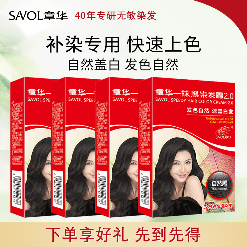 章华一抹黑焗油染发剂自己在家染发自然黑色染发膏女植物染发霜