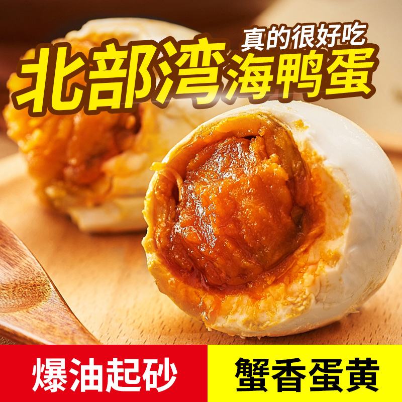 正宗广西北部湾红树林蟹香起沙流油海鸭蛋