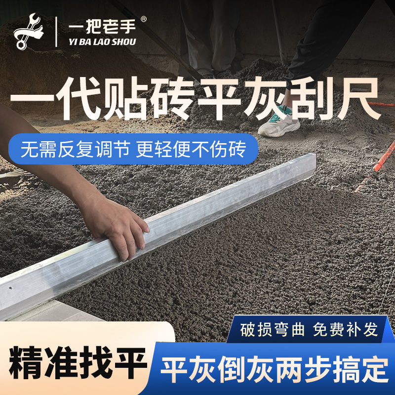 【高效贴砖】找平平灰刮尺瓷砖平灰器铝合金水泥贴地砖刮尺瓦工工具