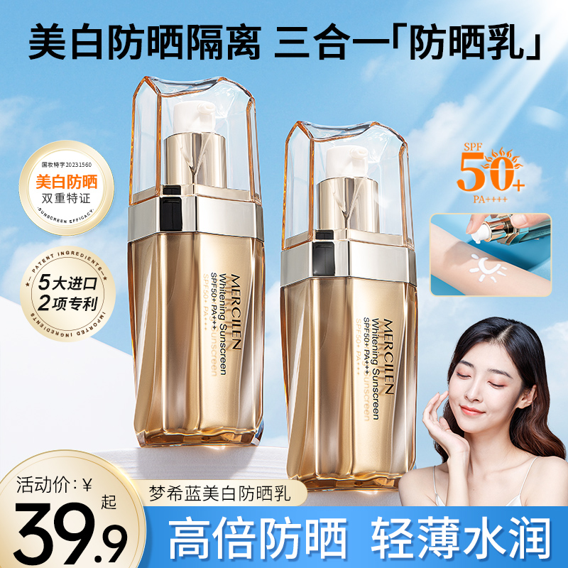 美白防晒乳轻薄保湿隔离防紫外线防水防汗滋润护肤