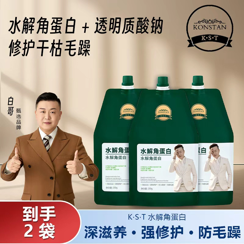 ［到手2袋］白哥会染发KST水解蛋白还原霜护发发膜