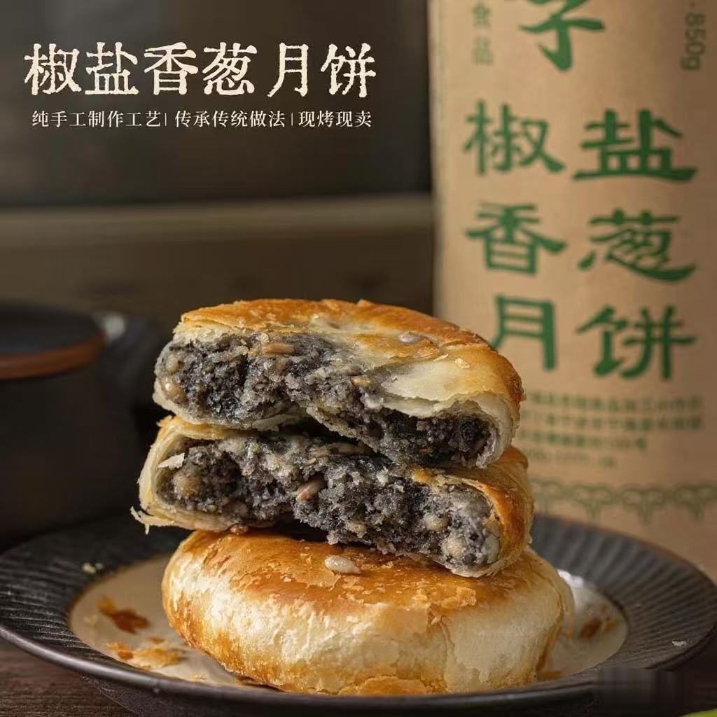 正宗椒盐香葱月饼传统手工酥皮邳州老月饼经典糕点零食凡盈F1