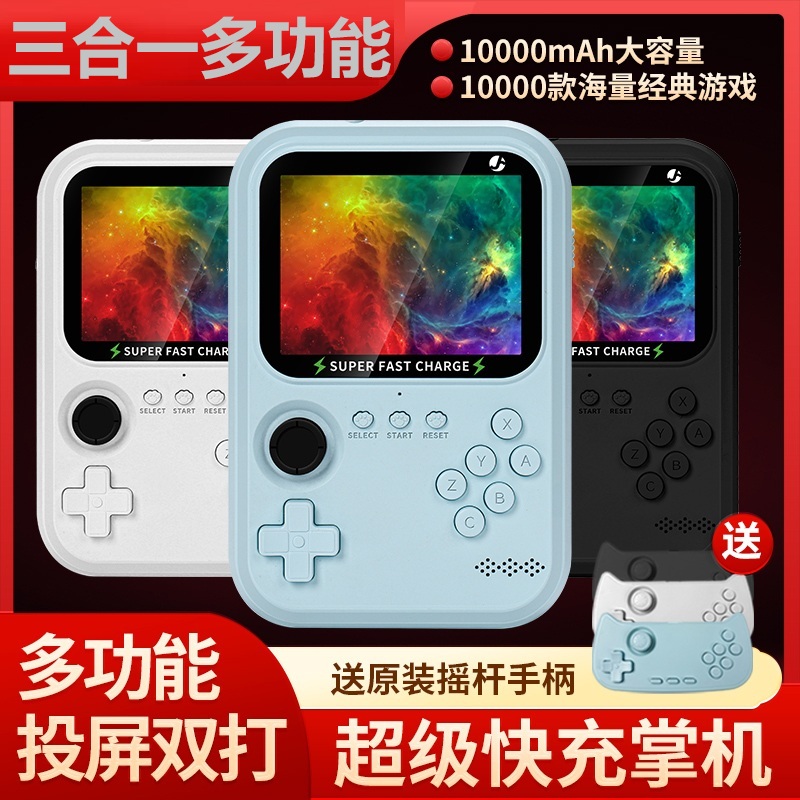 【送手柄+收纳包】22.5W超级快充10000毫安经典游戏机双打情怀BL