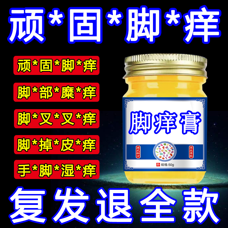 脚臭脚痒脱皮植物萃取外用皮肤抑菌止痒膏