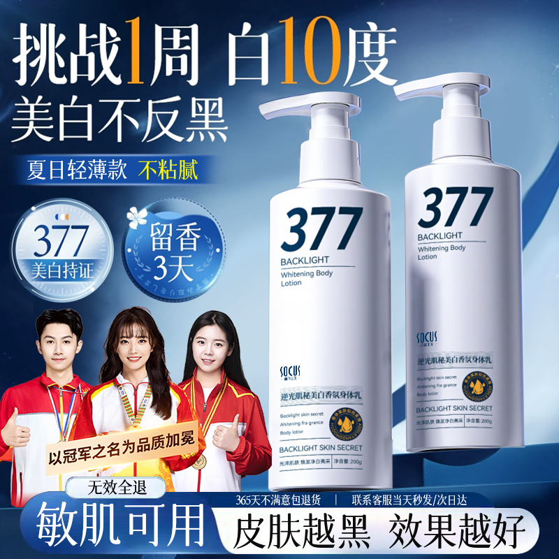 【央ma推荐】377美白身体乳滋润保湿持久留香烟酰胺嫩白全身男女士