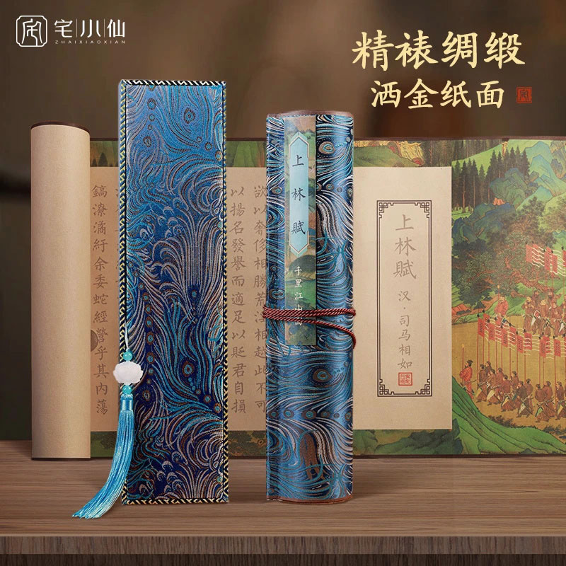 上林赋长卷小楷临摹字帖马相如孔雀开屏锦缎礼盒临慕成人描红卷轴