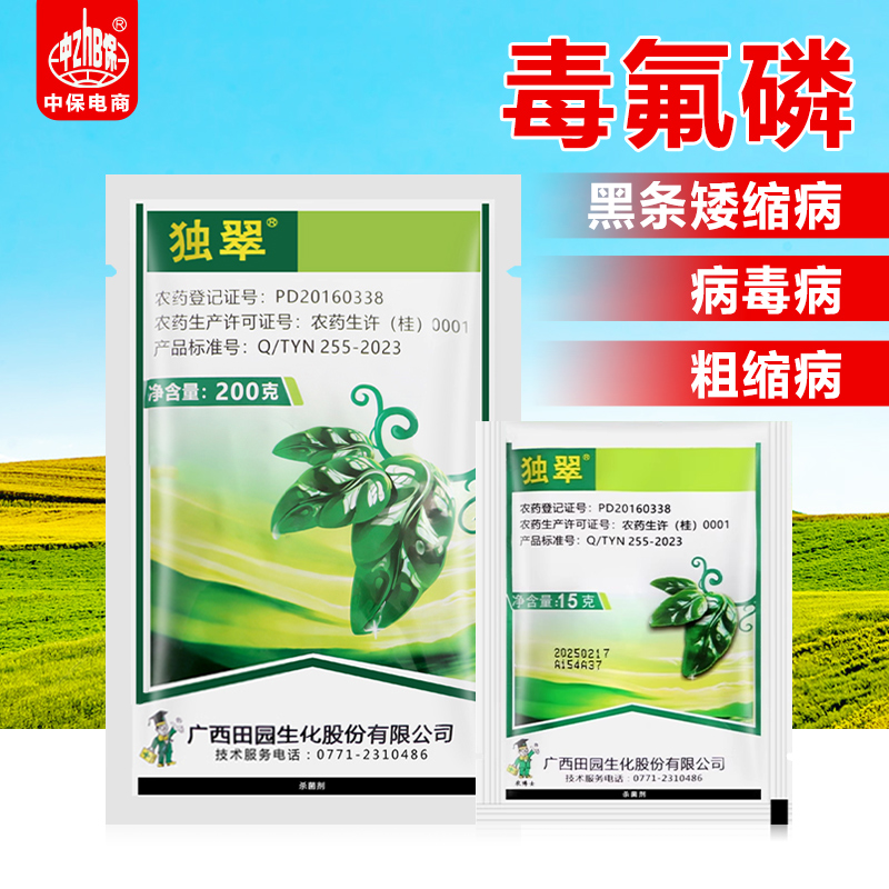 30%毒氟磷独翠 番茄水稻玉米病毒病药花叶黑条萎缩病毒农药杀菌剂