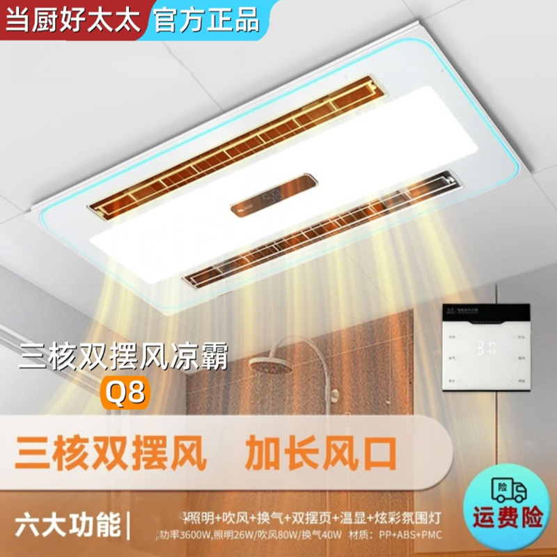 【当厨好太太】厨房凉霸厨房专用空调吊顶冷风机照明换气三合一Q8