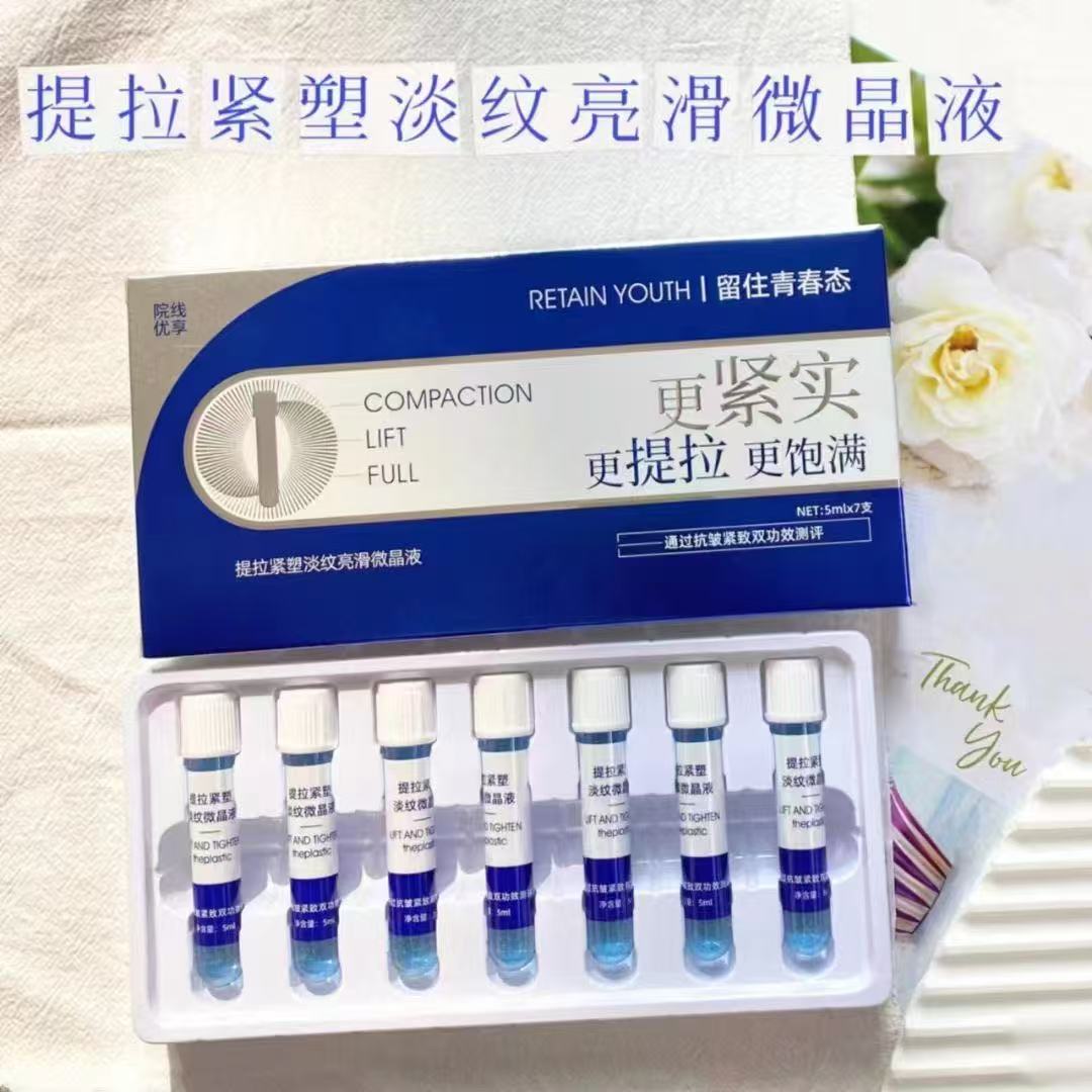 伊水妝源淡纹亮滑精华液