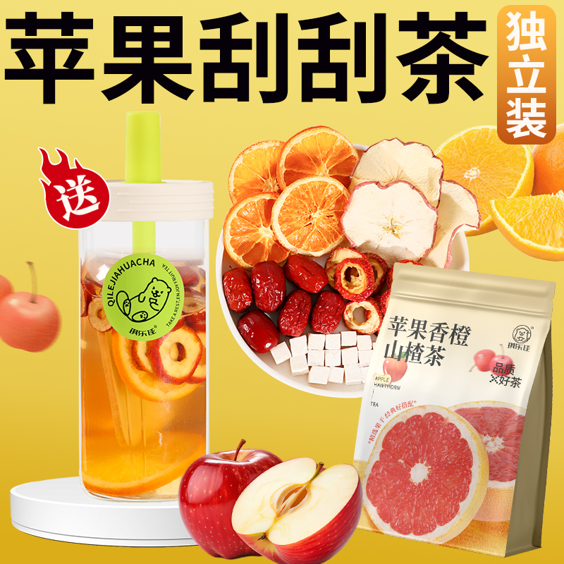 苹果山楂刮刮茶茯苓香橙茶原料包红枣干女生泡水喝独立包装水果茶