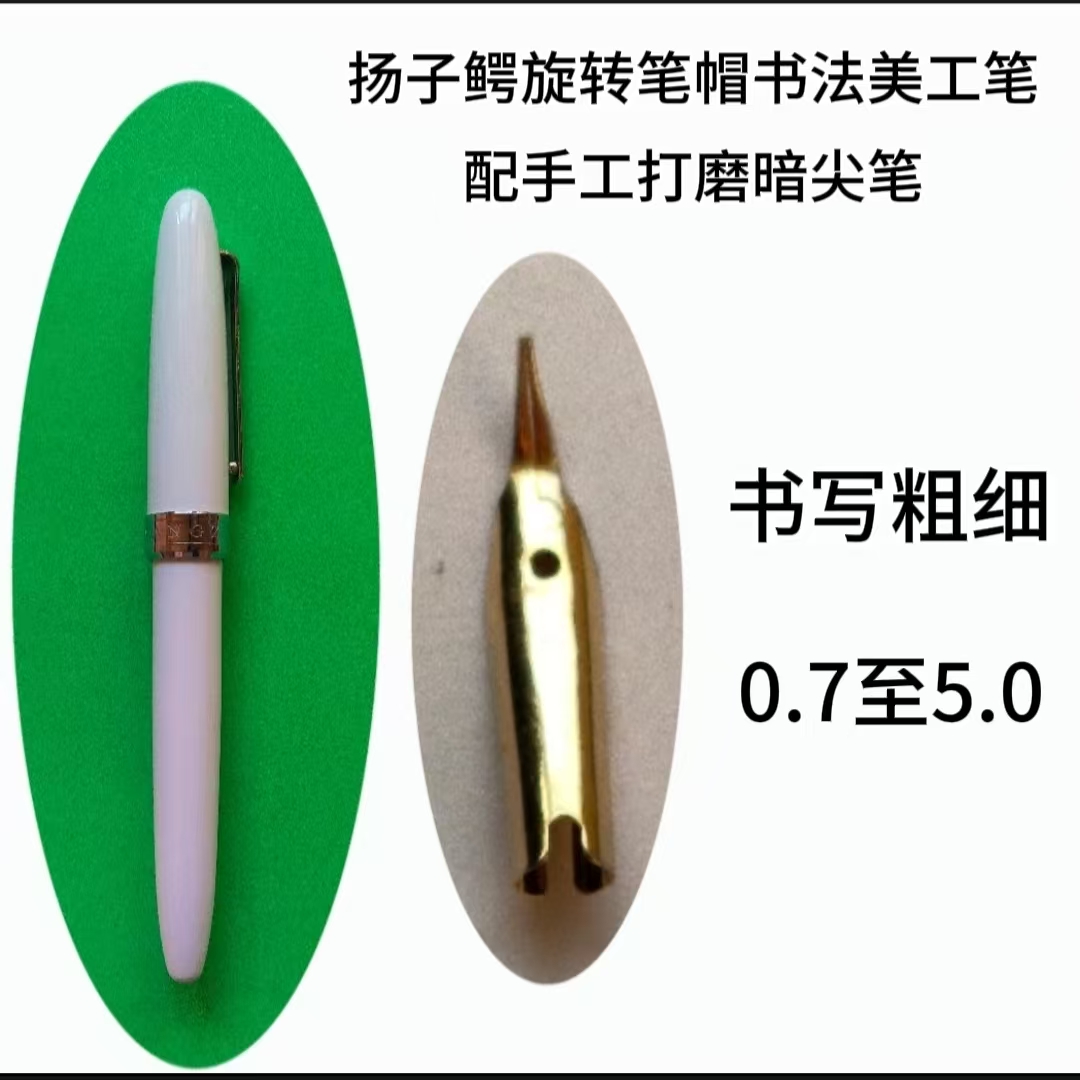 扬子鳄旋转笔帽高档书法美工笔配手工打磨暗尖笔