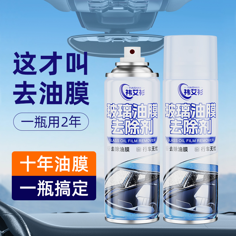 【2026新升级】去油膜清洁玻璃去除剂去油喷雾剂挡风玻璃泡沫清洁剂