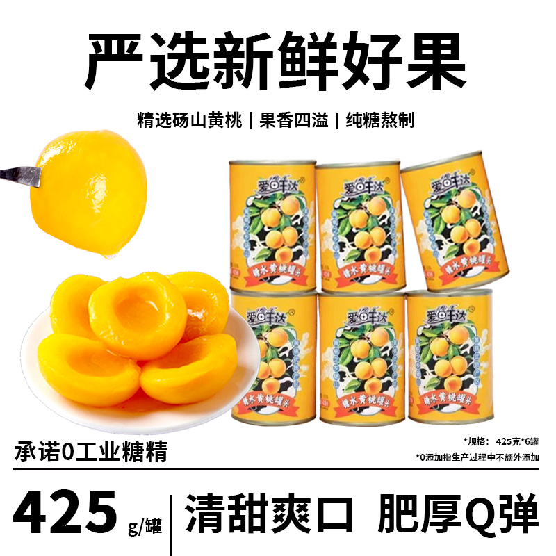 【到手6罐】黄桃罐头425g新鲜解渴水果罐头工厂直销开罐即食0甜蜜素