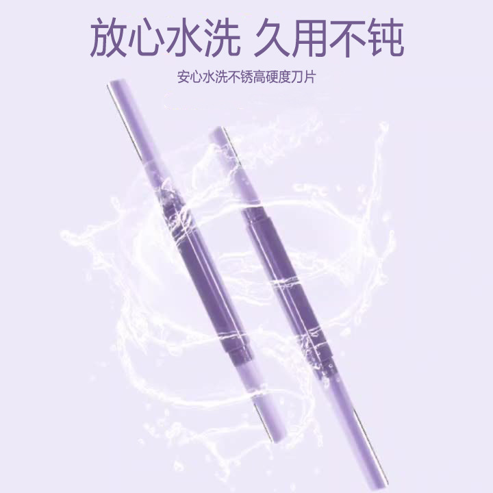 新款双头修眉刀片微距防护网不锈钢刮眉刀新手初学者专业工具