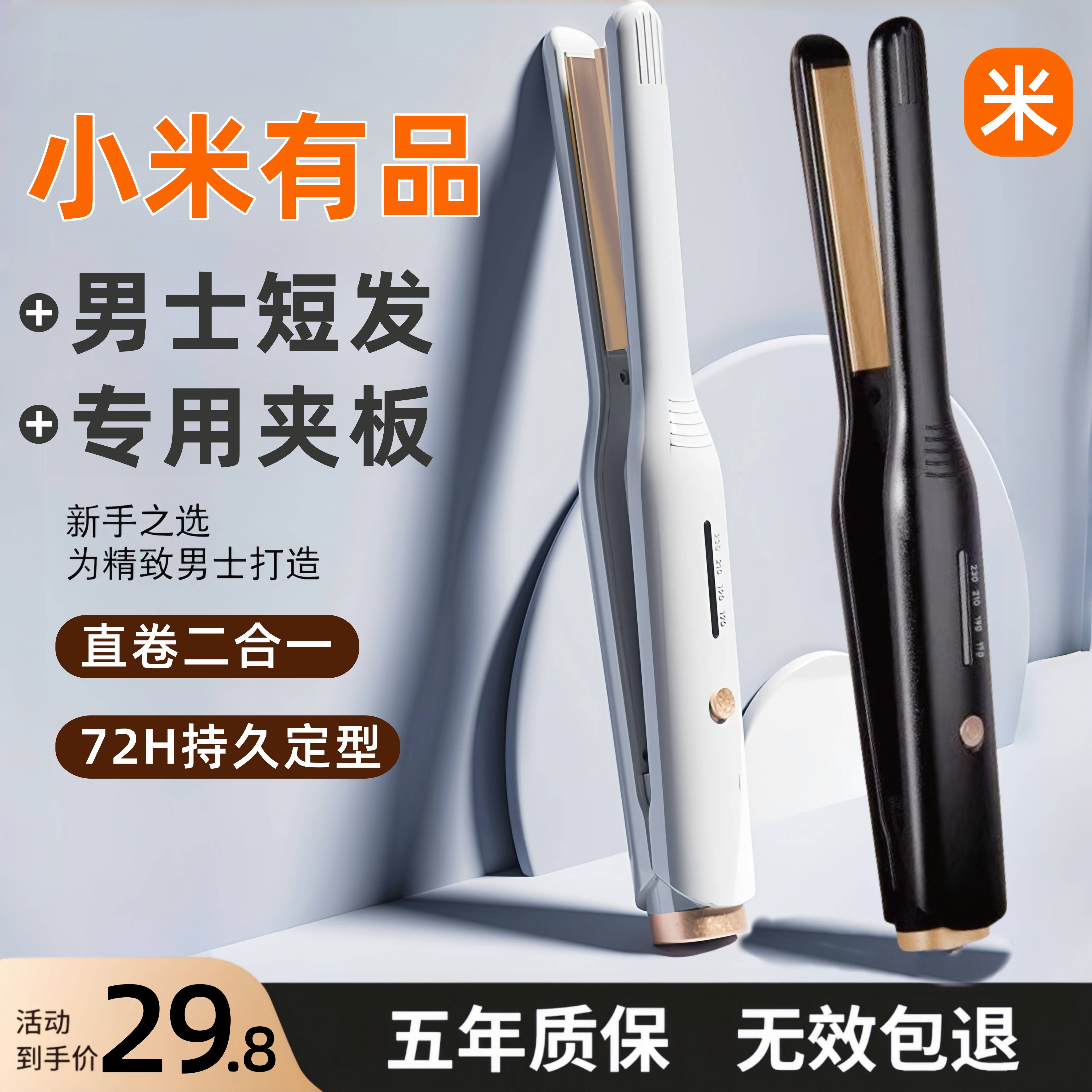 小米有品男士专用短发直板夹板卷发棒两用男生负离子刘海烫发神器