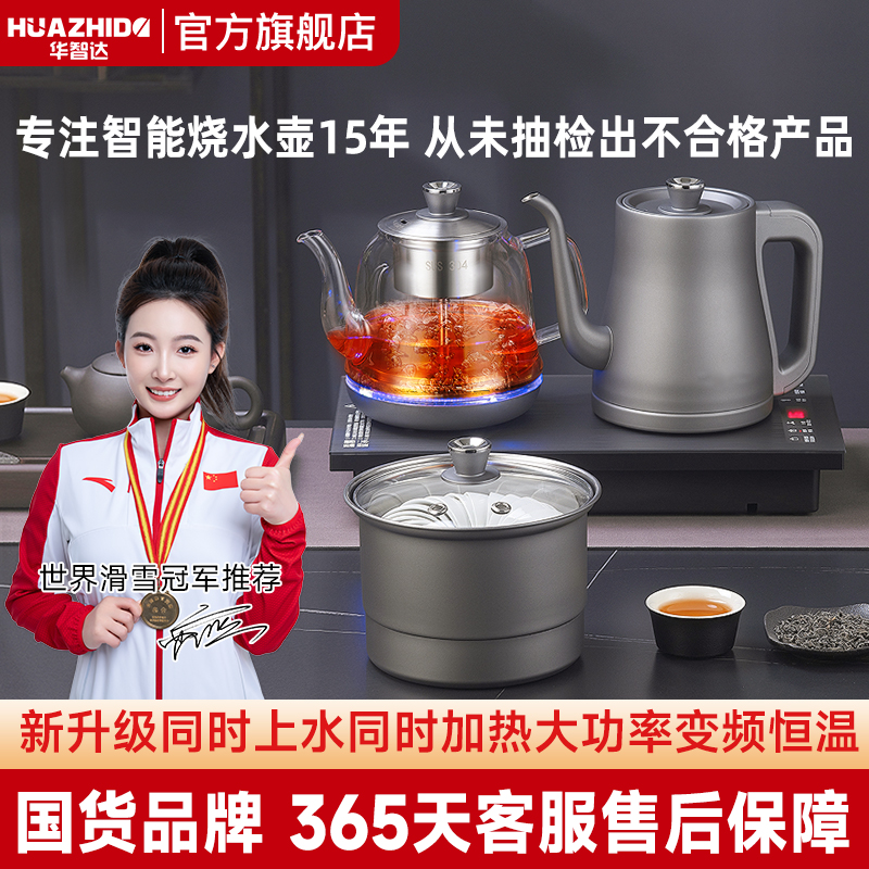 【2025年款高低水位感应】全自动煮茶器电水壶家用嵌入式烧水壶