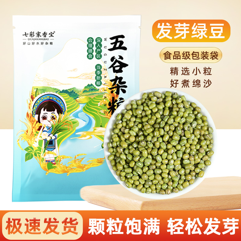 可发芽笨绿豆批发云南农家自产薄皮绿豆五谷杂粮绿豆子新货毛绿豆