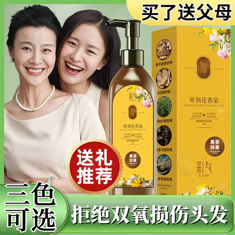 【单剂染发膏 到手两瓶】花香染 单剂 染发膏 zl8