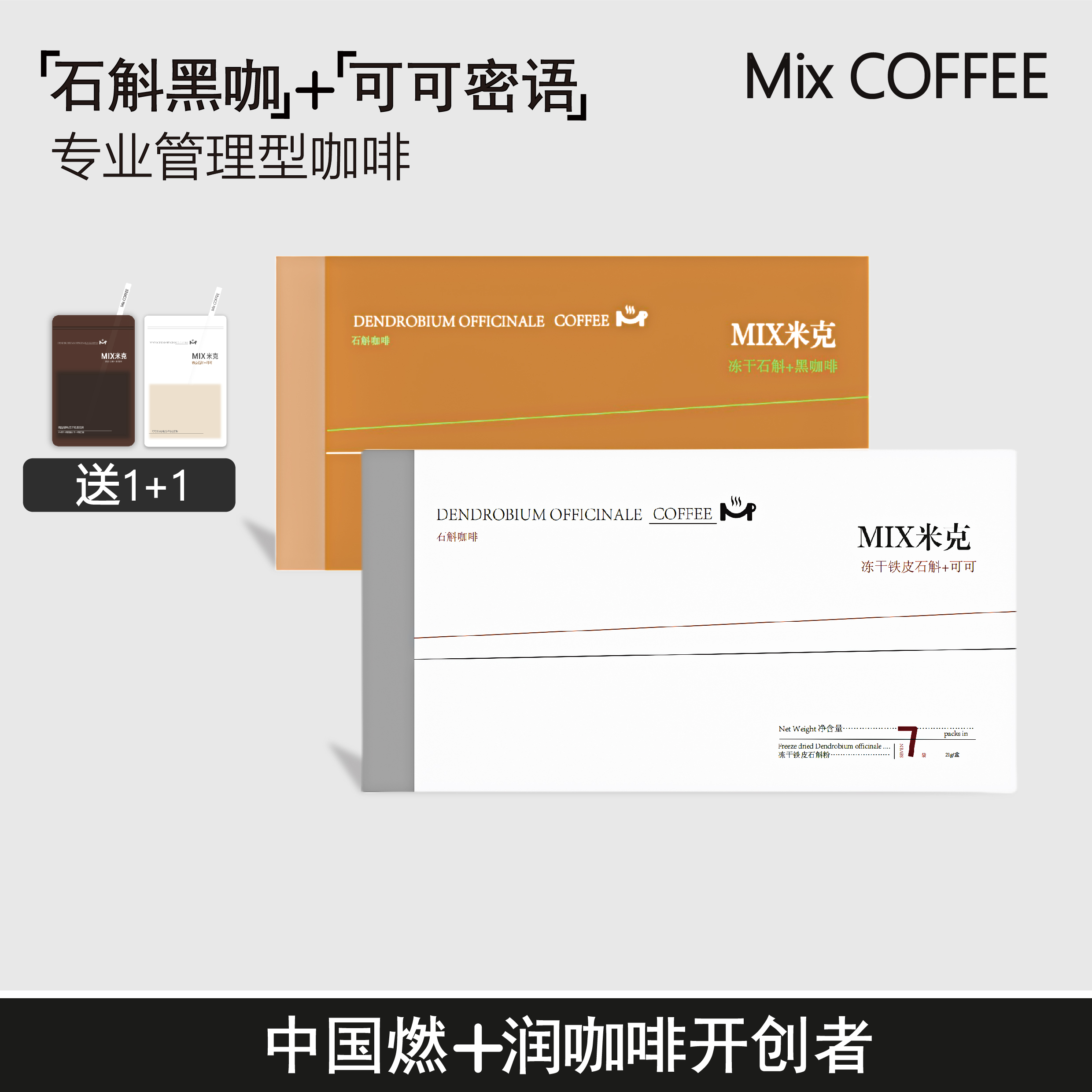 Mix米克咖啡阿拉比卡咖啡豆美式速溶冻干黑咖啡可可拿铁早安咖